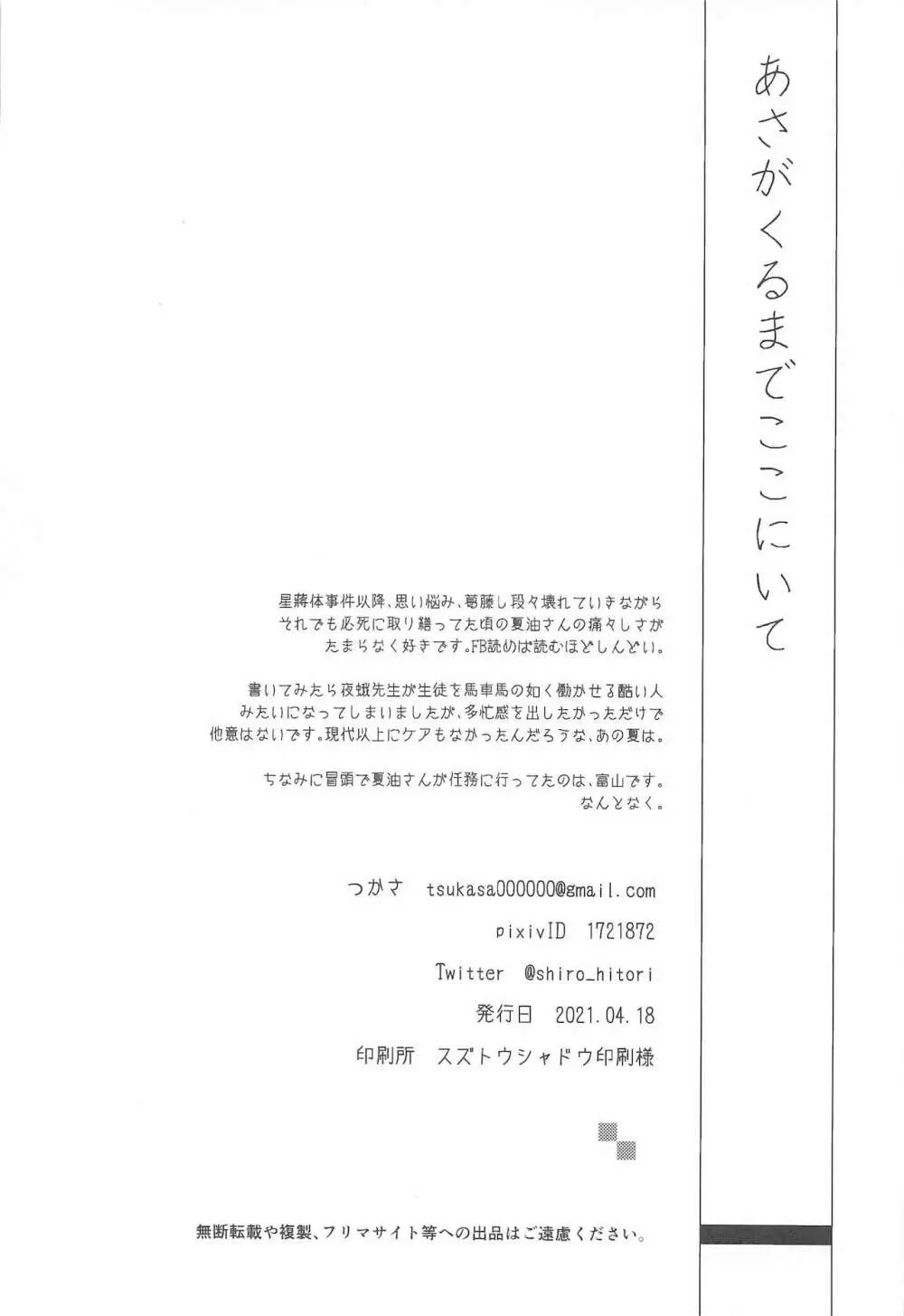 あさがくるまでここにいて 24ページ