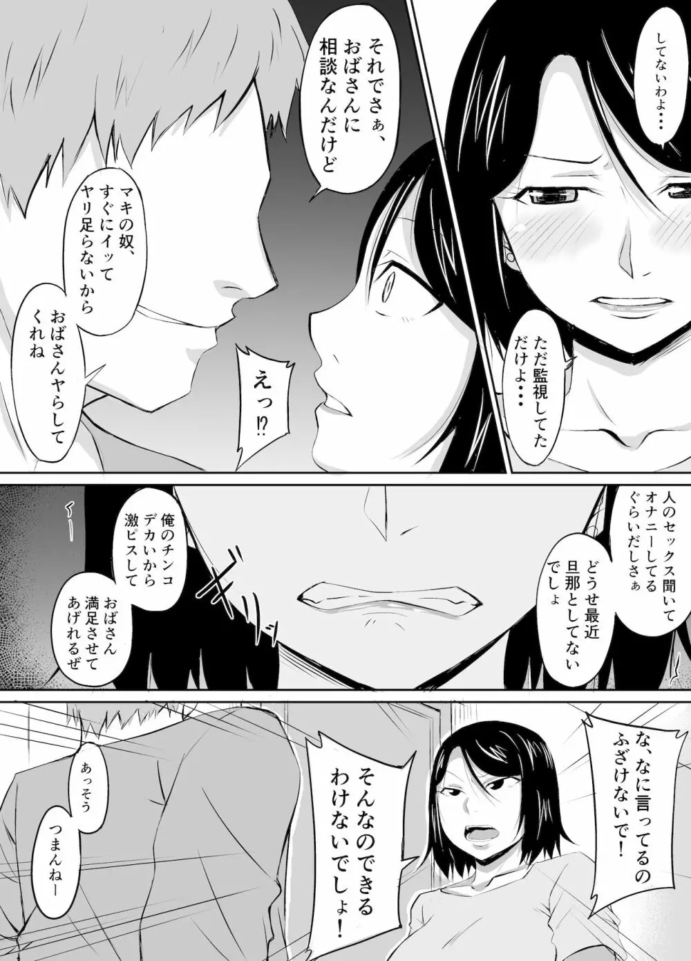 人妻が娘の彼氏に堕とされる話 10ページ