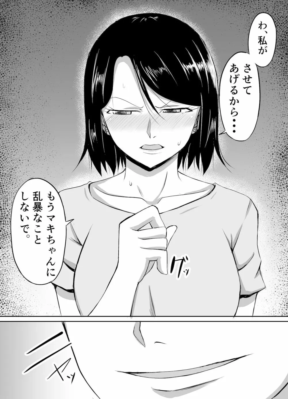 人妻が娘の彼氏に堕とされる話 12ページ