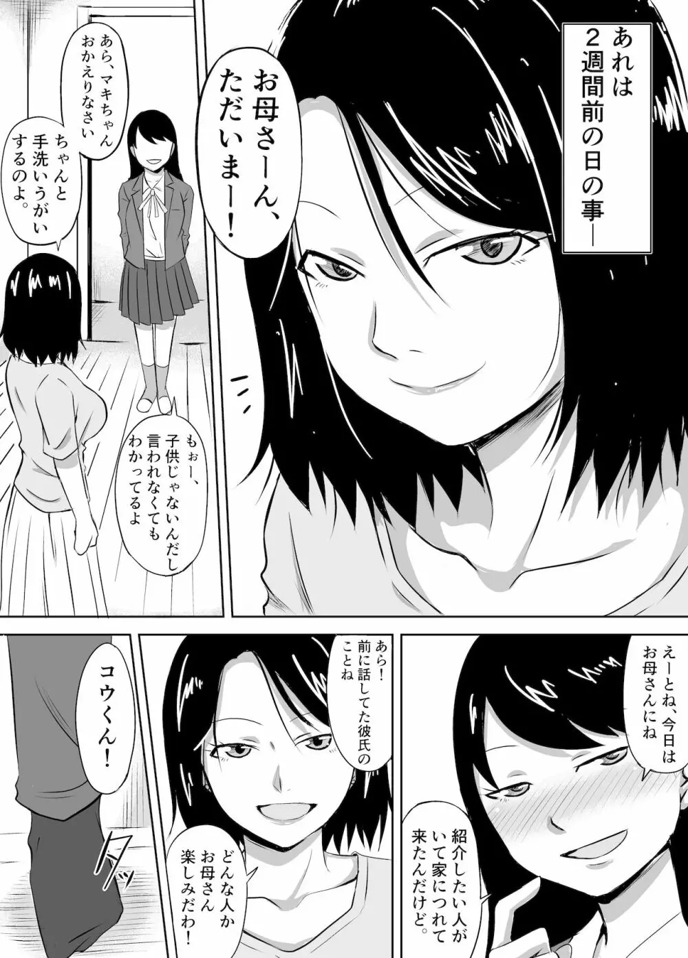 人妻が娘の彼氏に堕とされる話 2ページ