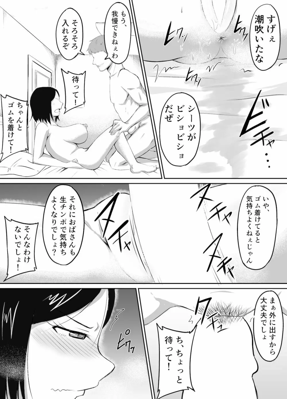 人妻が娘の彼氏に堕とされる話 21ページ