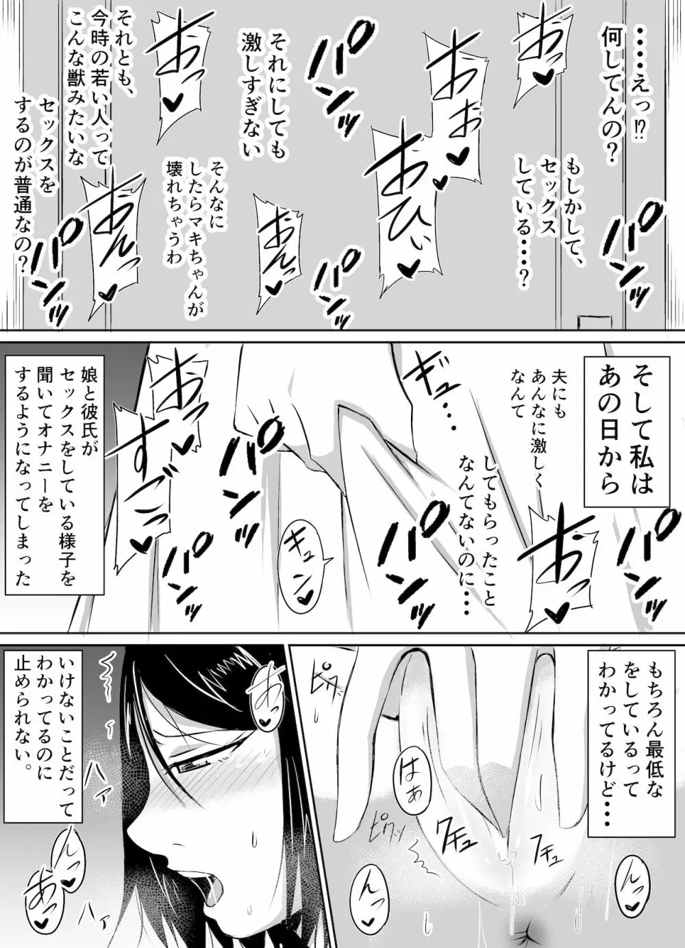 人妻が娘の彼氏に堕とされる話 6ページ