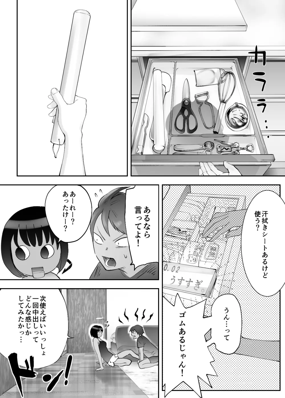 幼なじみがママとヤっています。6 48ページ