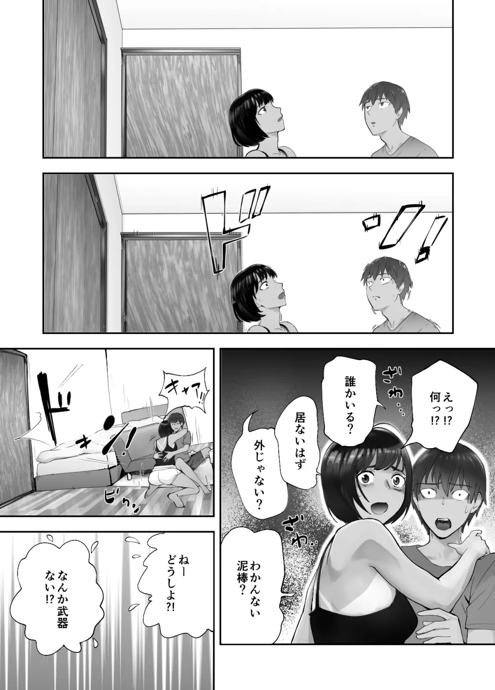 幼なじみがママとヤっています。6 49ページ