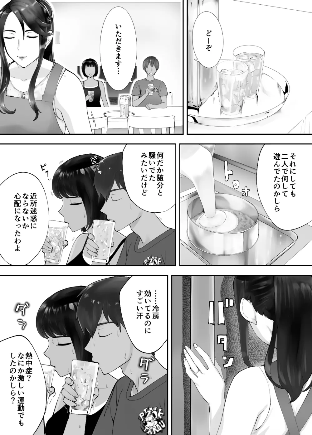 幼なじみがママとヤっています。6 53ページ