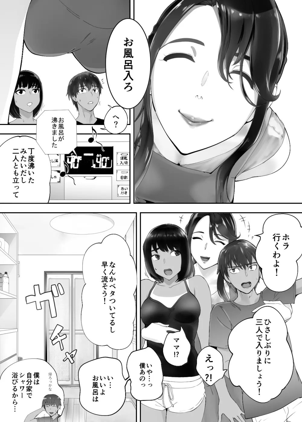 幼なじみがママとヤっています。6 54ページ