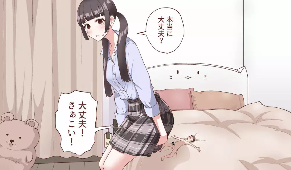 小さくなって好きな子に5回射精させてもらう話 41ページ