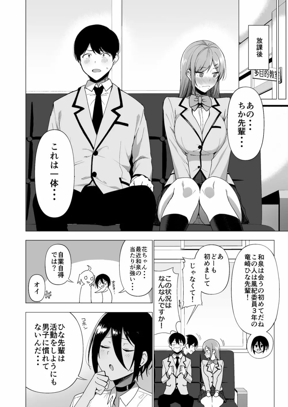 風紀委員とフーゾク活動 vol.3 10ページ