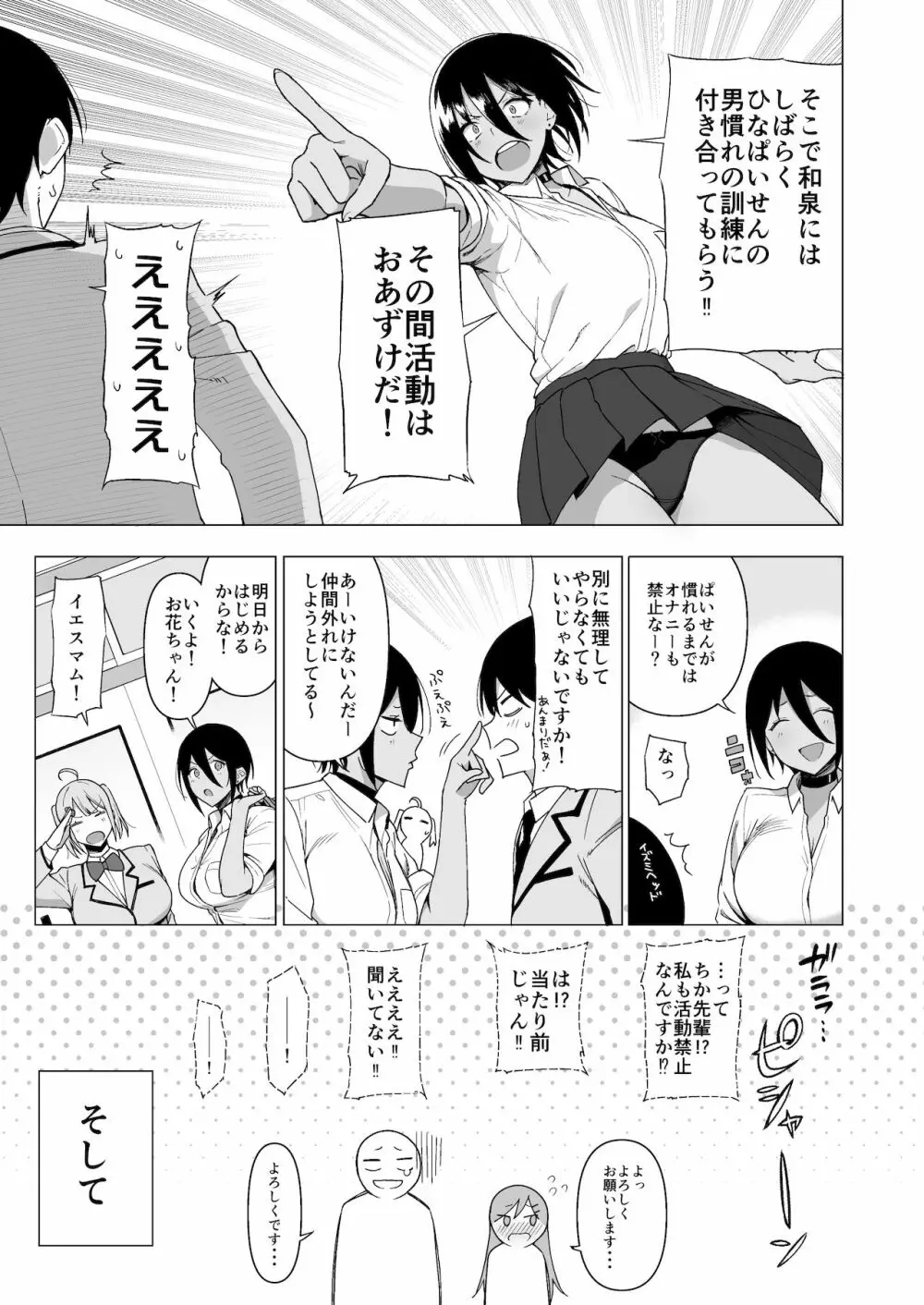 風紀委員とフーゾク活動 vol.3 11ページ