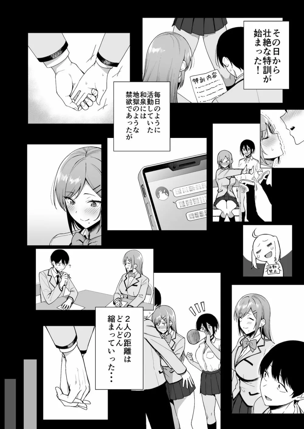 風紀委員とフーゾク活動 vol.3 12ページ