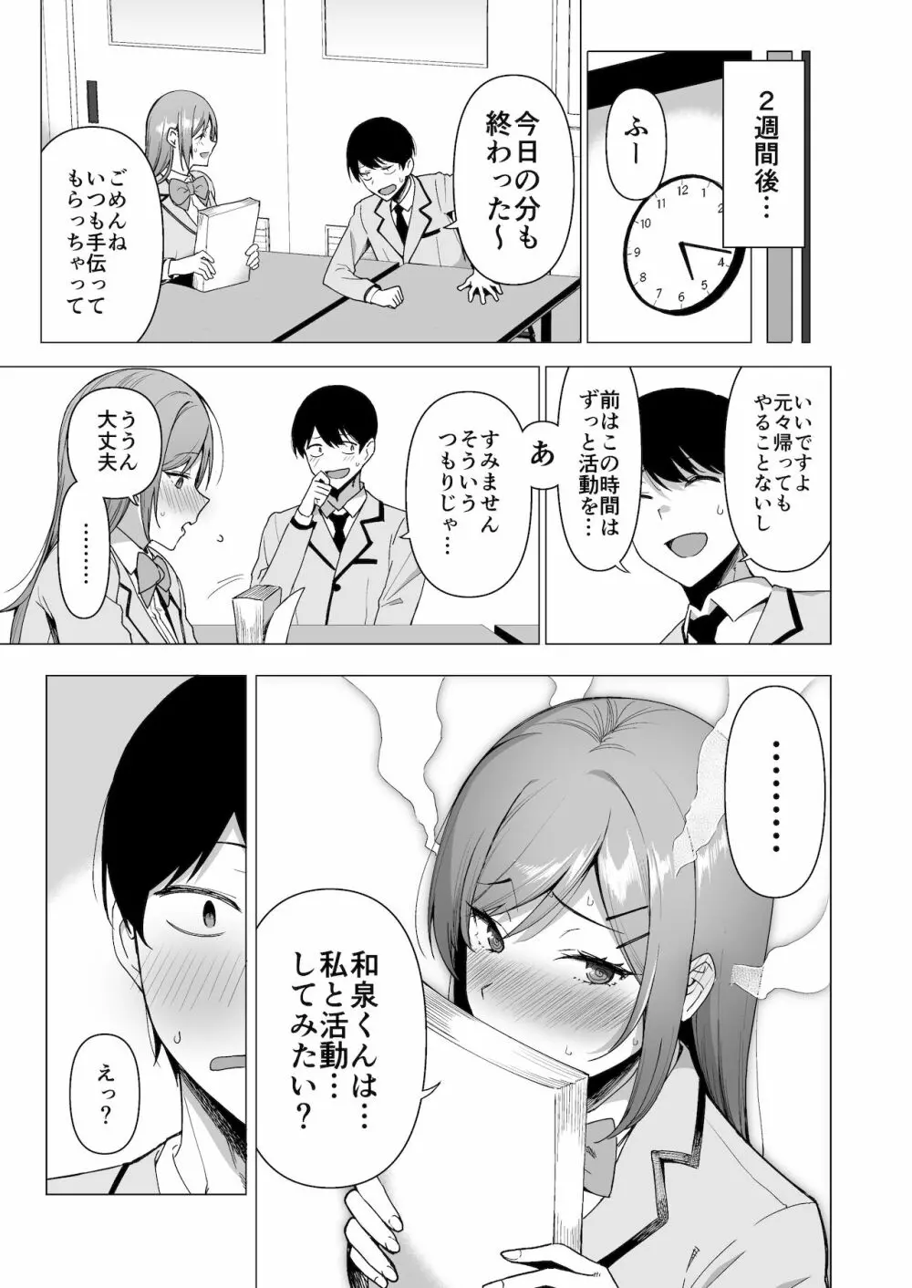 風紀委員とフーゾク活動 vol.3 13ページ