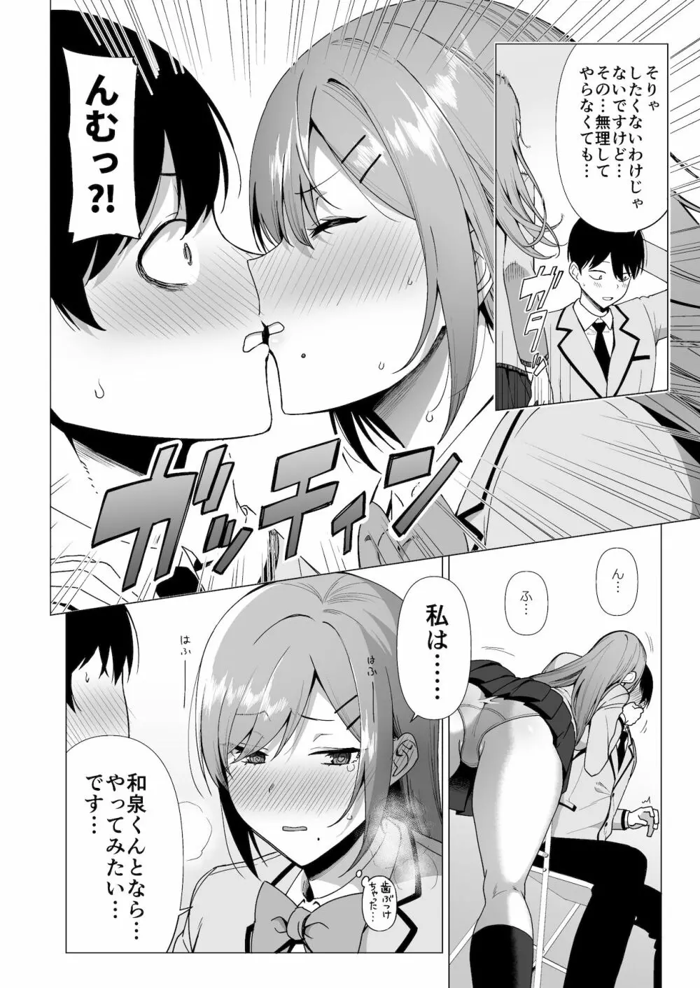 風紀委員とフーゾク活動 vol.3 14ページ