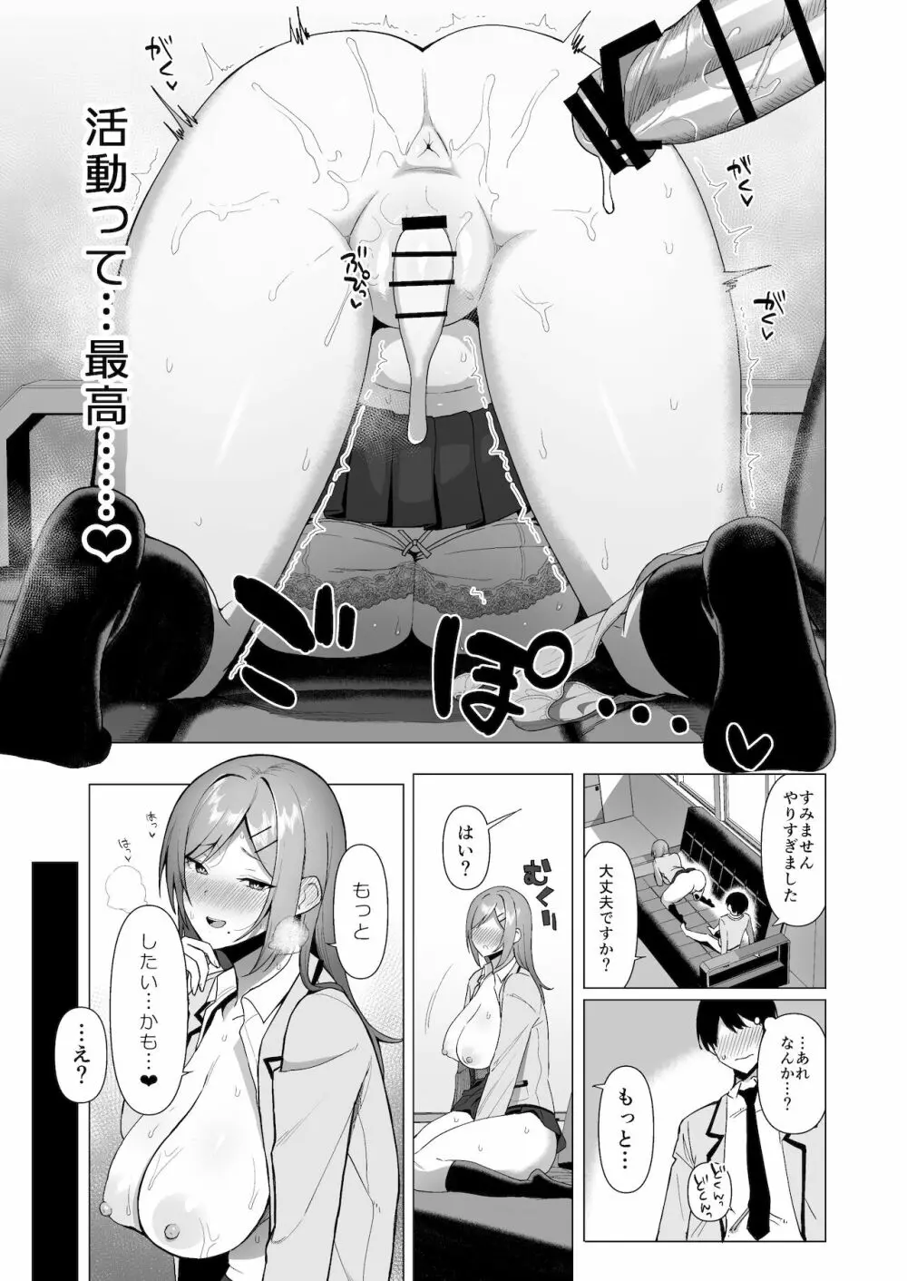 風紀委員とフーゾク活動 vol.3 29ページ