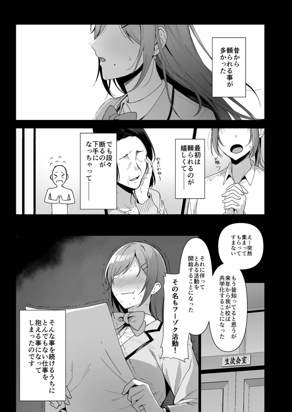 風紀委員とフーゾク活動 vol.3 3ページ