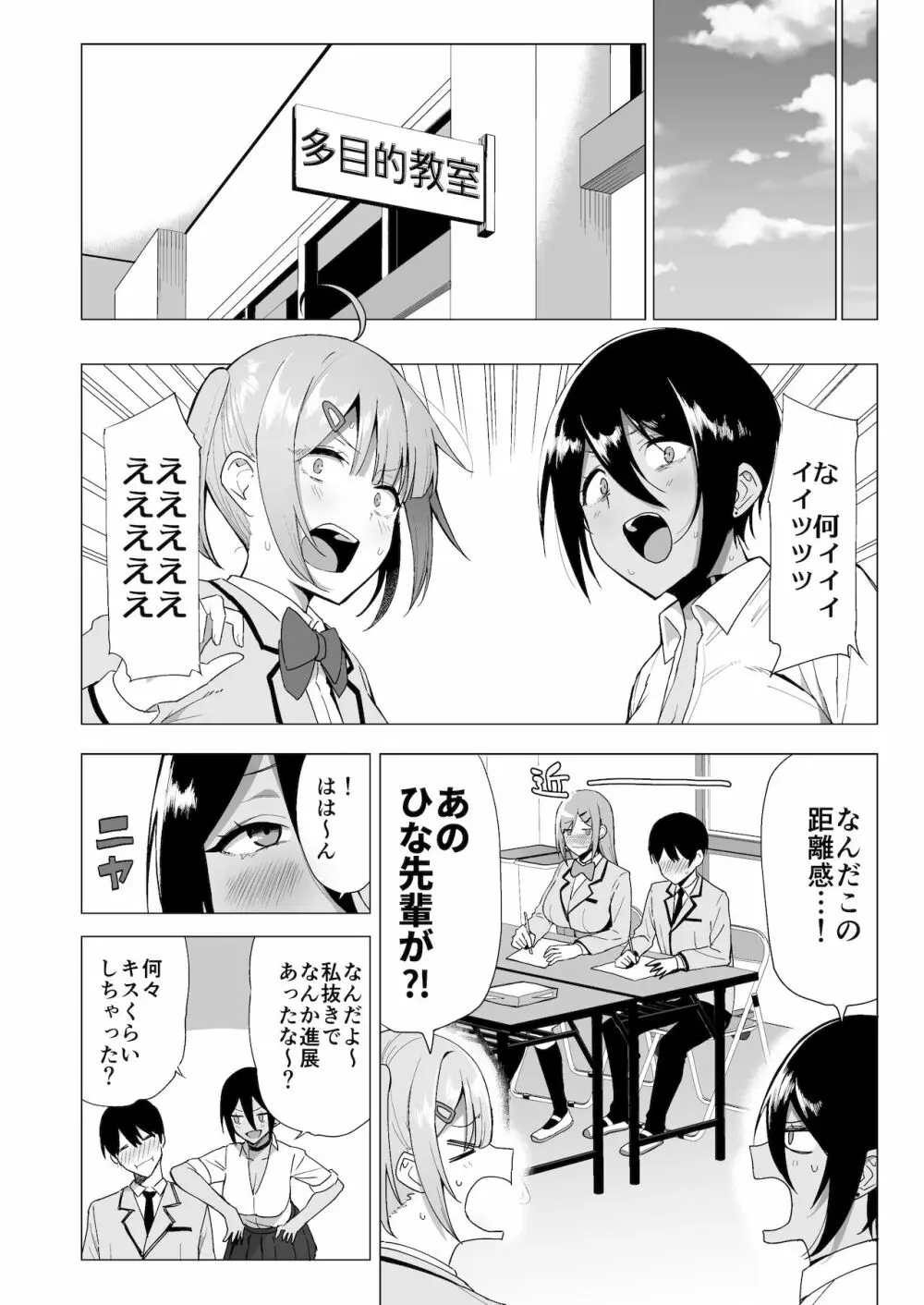 風紀委員とフーゾク活動 vol.3 30ページ