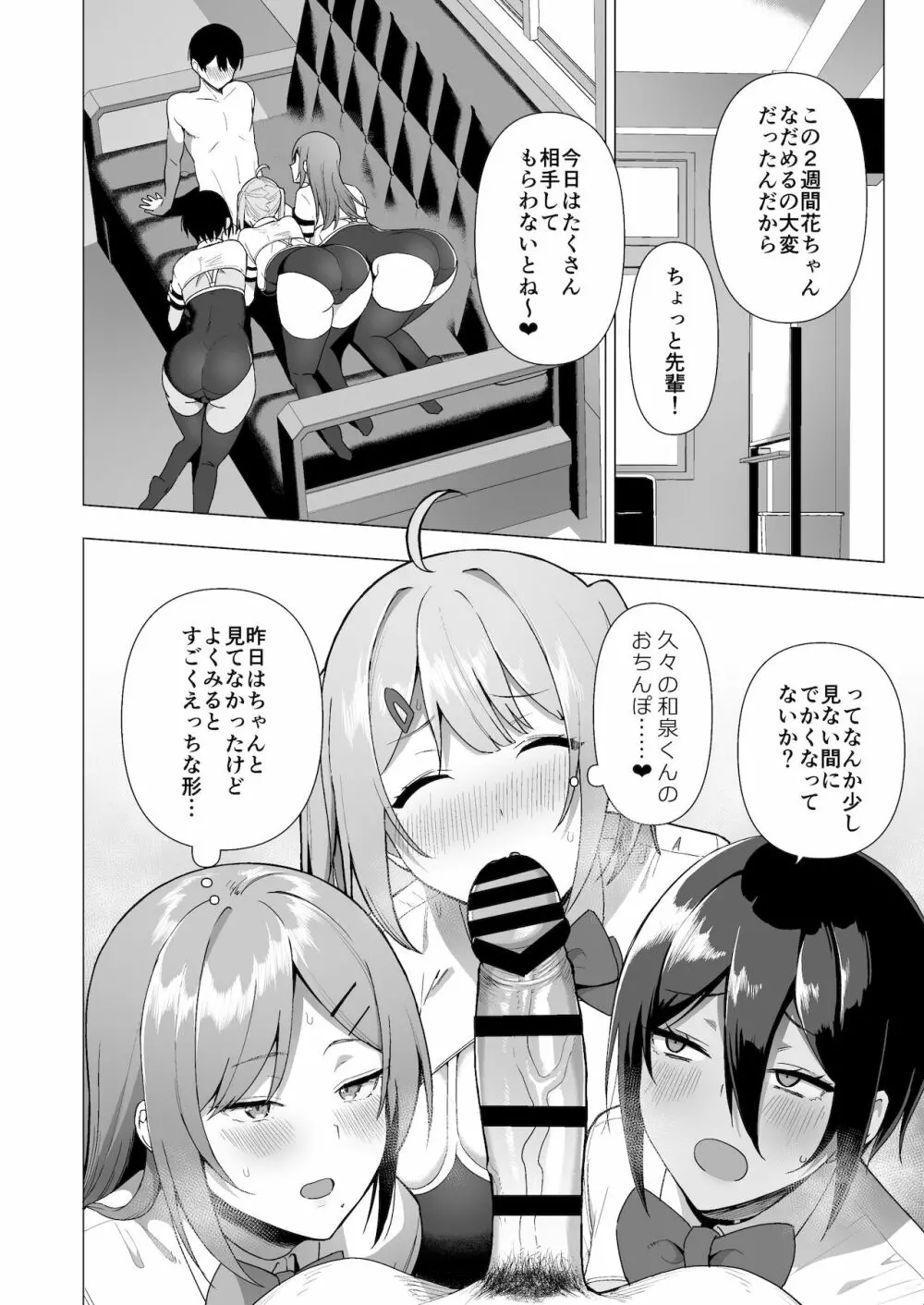 風紀委員とフーゾク活動 vol.3 32ページ