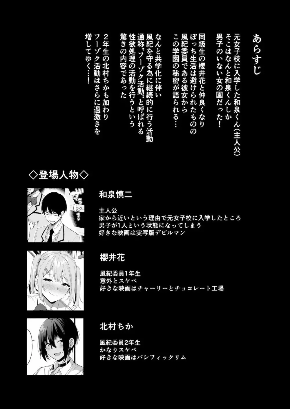 風紀委員とフーゾク活動 vol.3 4ページ