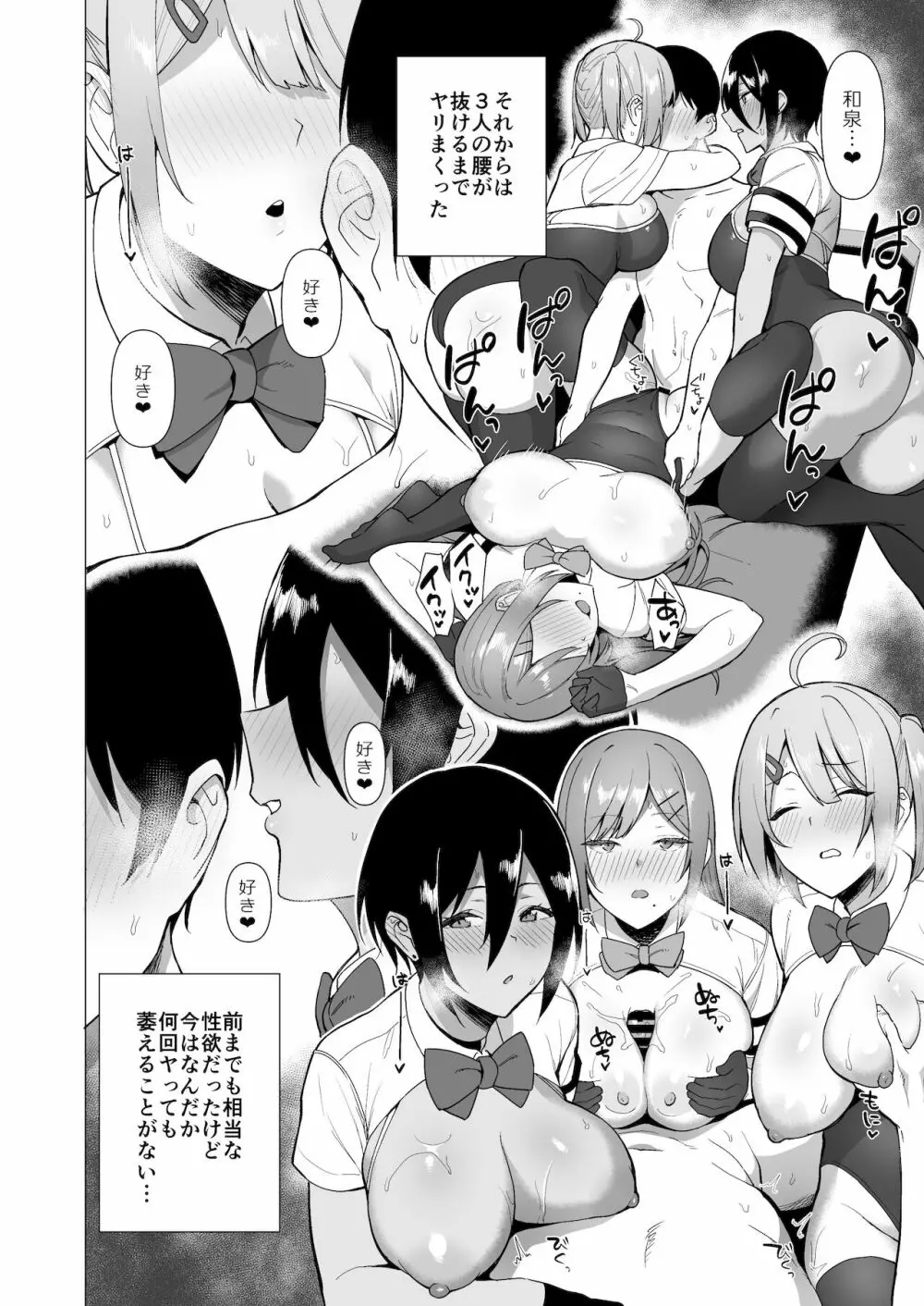 風紀委員とフーゾク活動 vol.3 46ページ