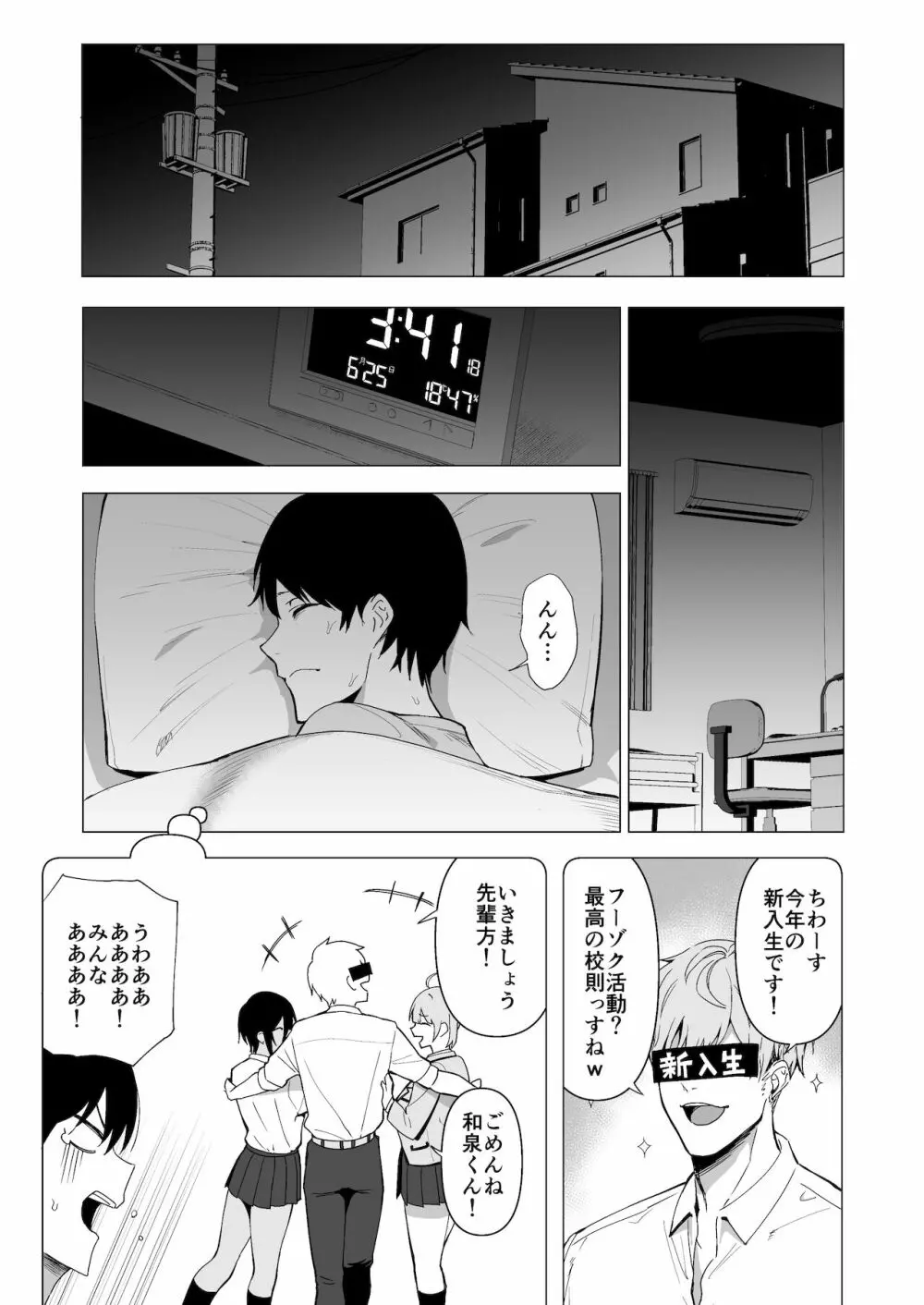 風紀委員とフーゾク活動 vol.3 49ページ