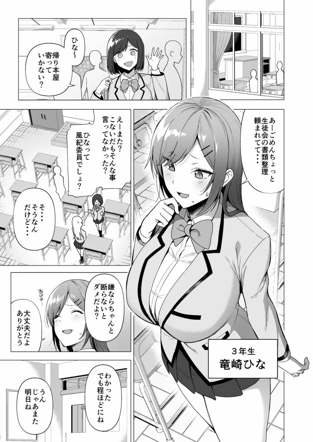 風紀委員とフーゾク活動 vol.3 5ページ