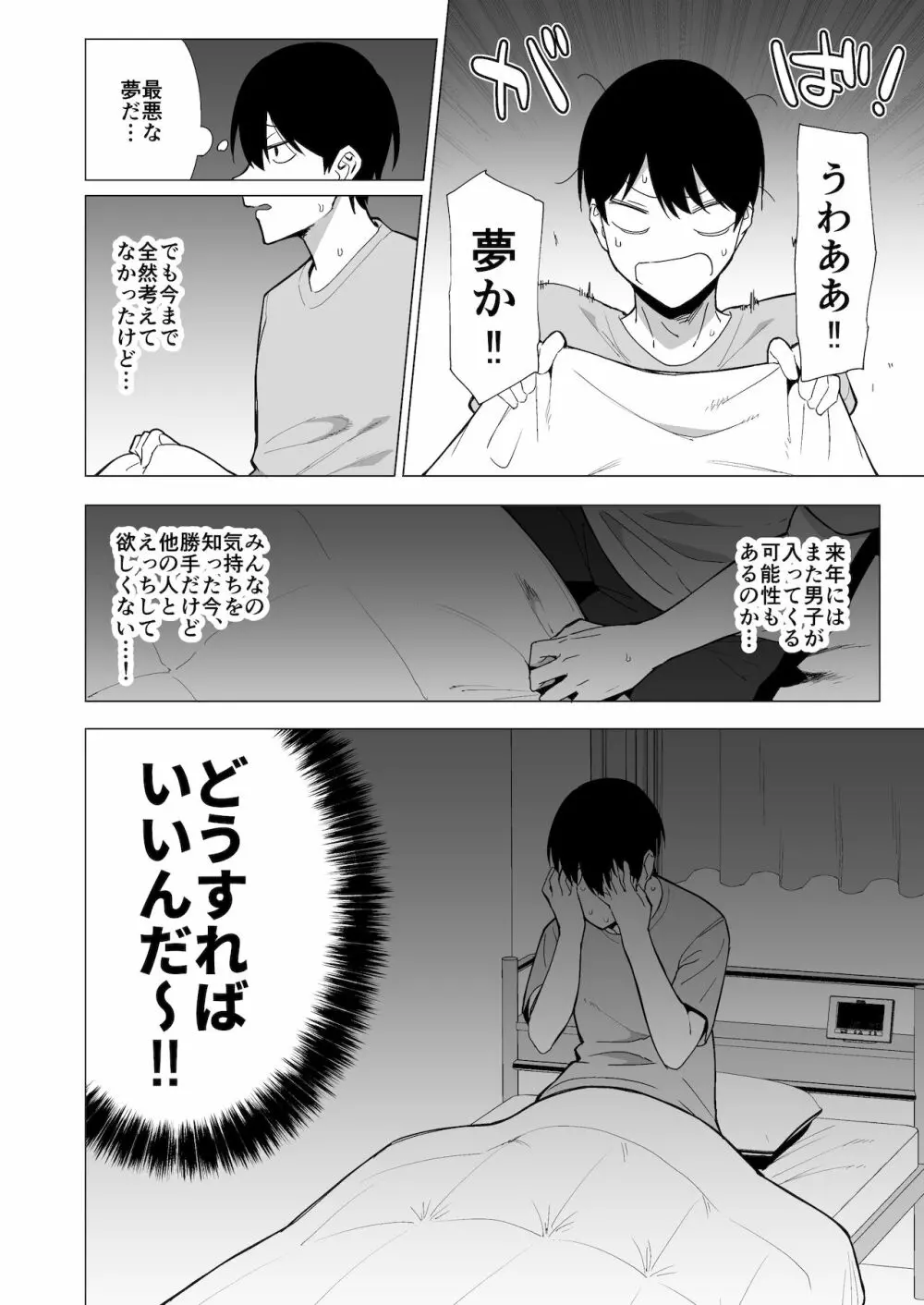 風紀委員とフーゾク活動 vol.3 50ページ