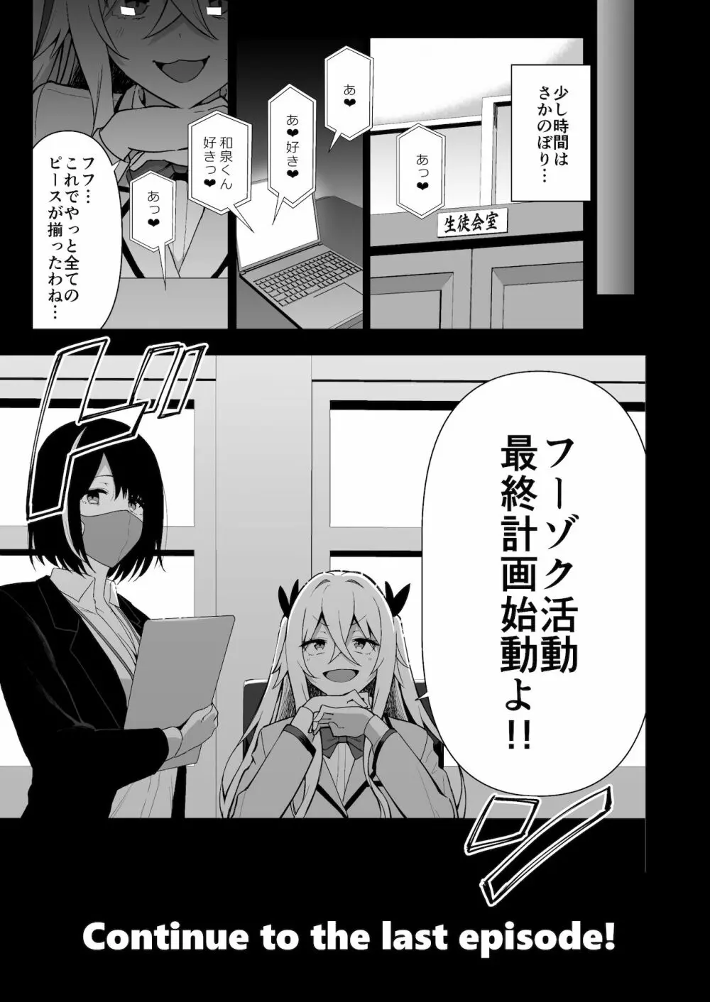 風紀委員とフーゾク活動 vol.3 51ページ