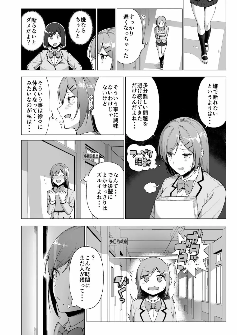 風紀委員とフーゾク活動 vol.3 6ページ