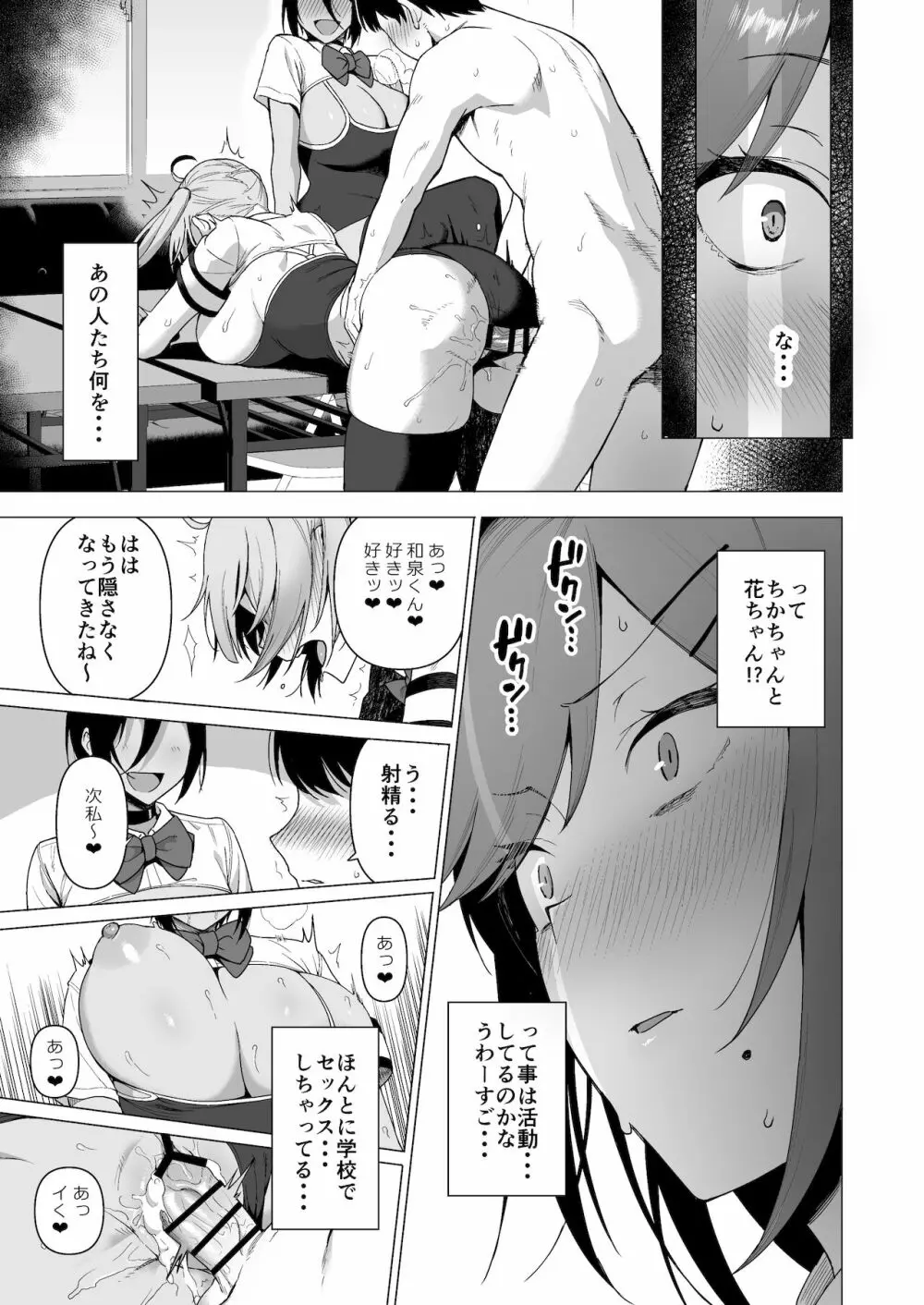 風紀委員とフーゾク活動 vol.3 7ページ