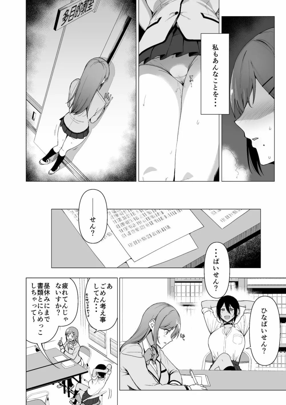 風紀委員とフーゾク活動 vol.3 8ページ