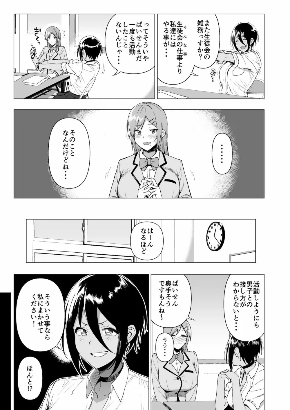 風紀委員とフーゾク活動 vol.3 9ページ