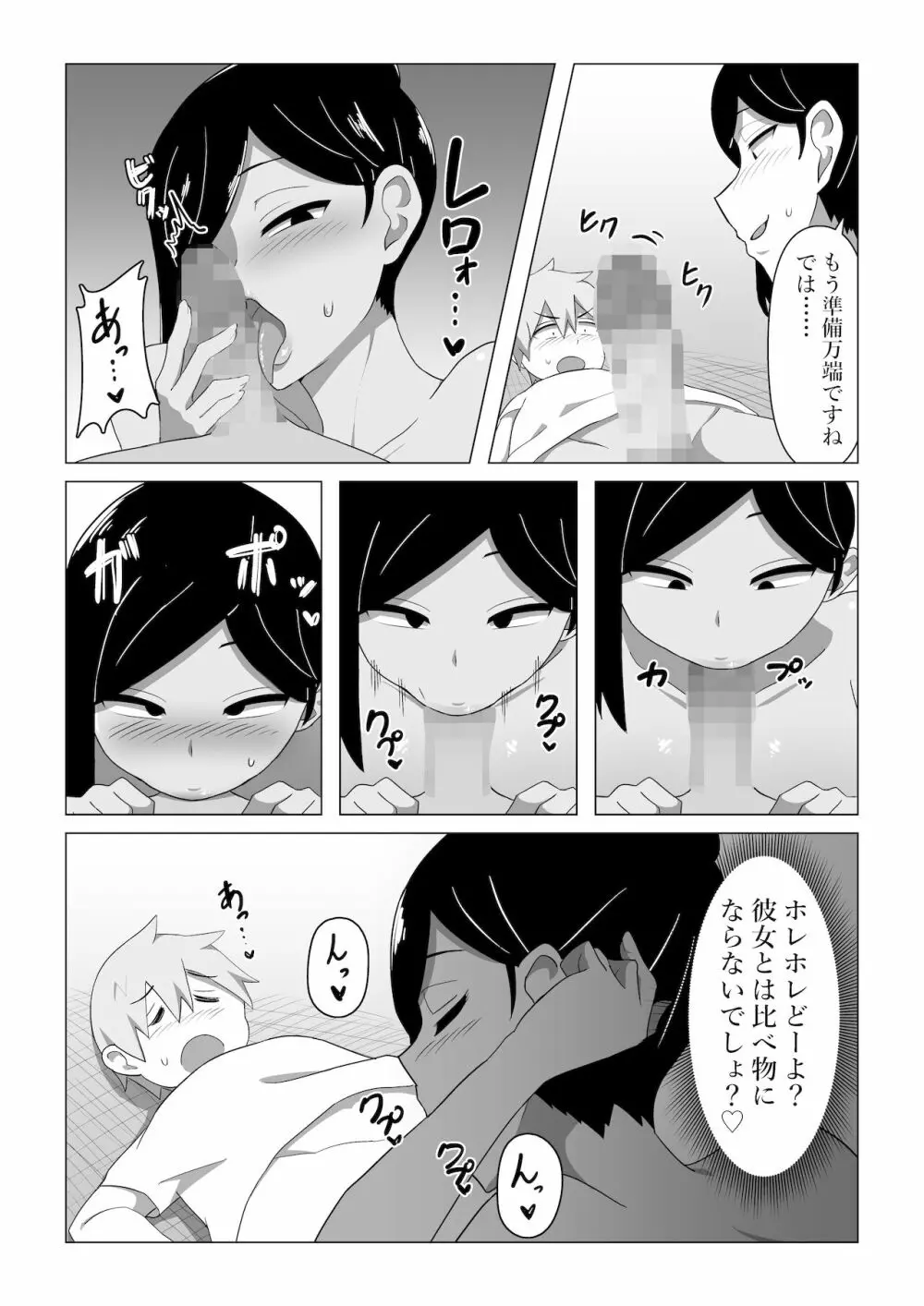 生保レディが色仕掛けで契約を取る話 14ページ