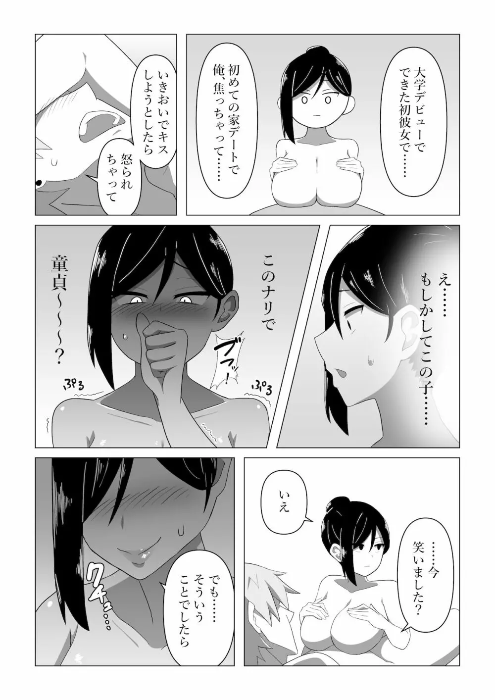 生保レディが色仕掛けで契約を取る話 19ページ