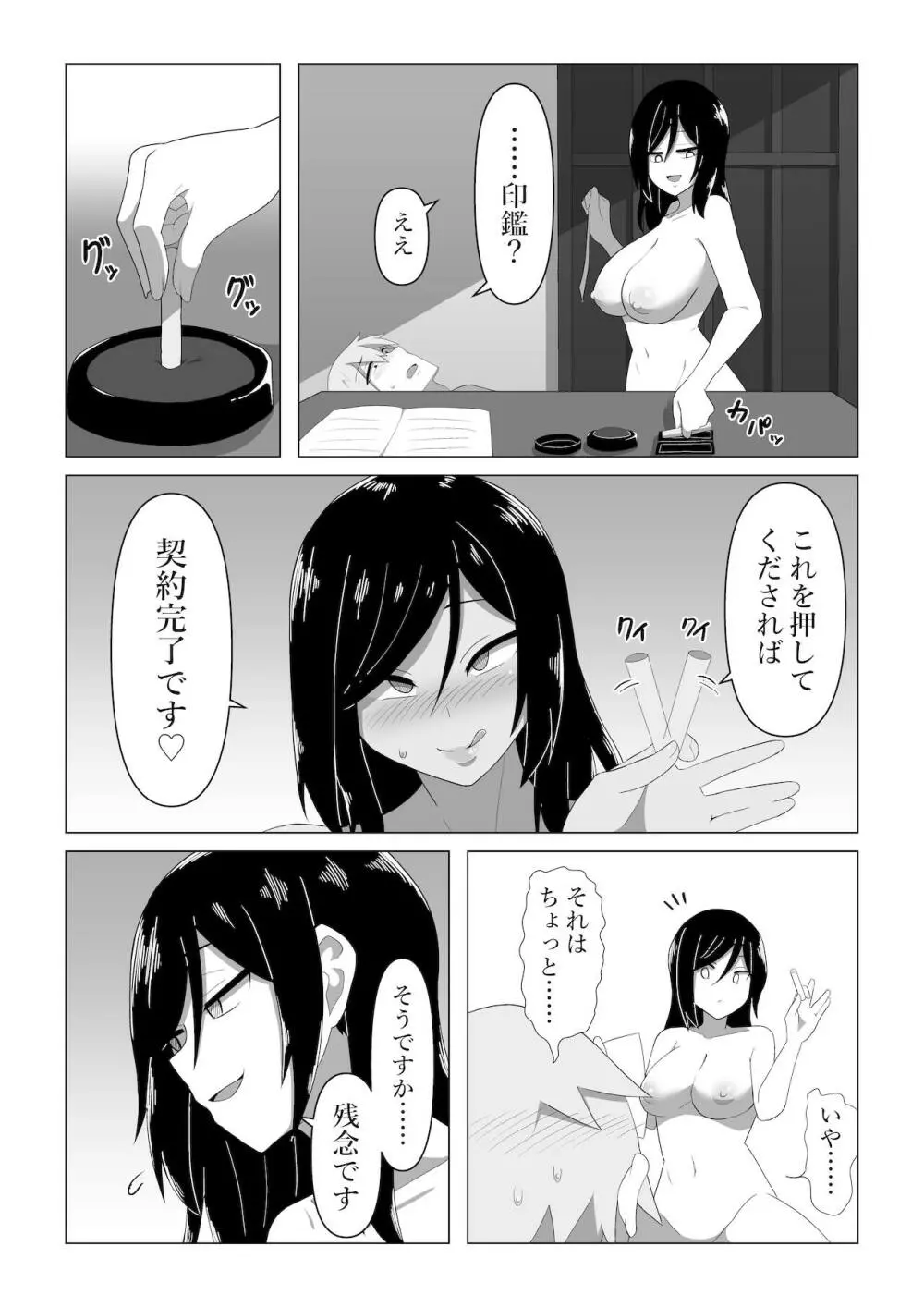 生保レディが色仕掛けで契約を取る話 24ページ