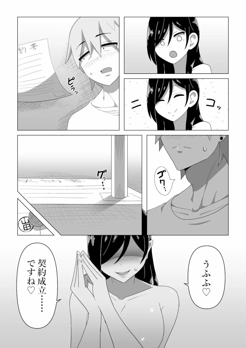 生保レディが色仕掛けで契約を取る話 26ページ