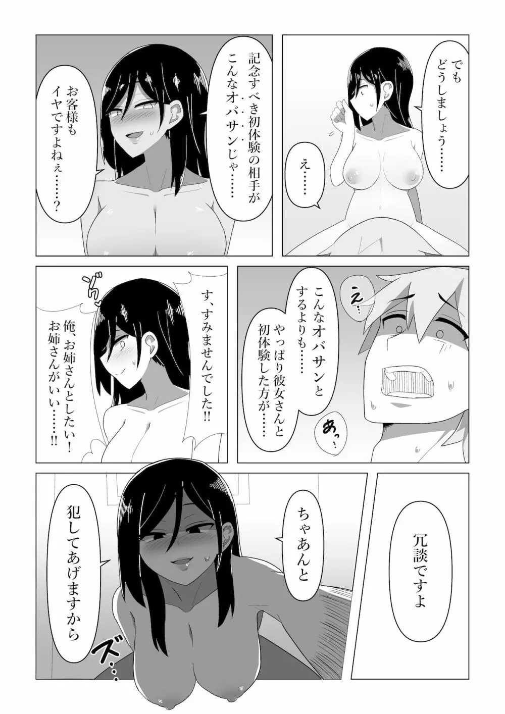 生保レディが色仕掛けで契約を取る話 27ページ