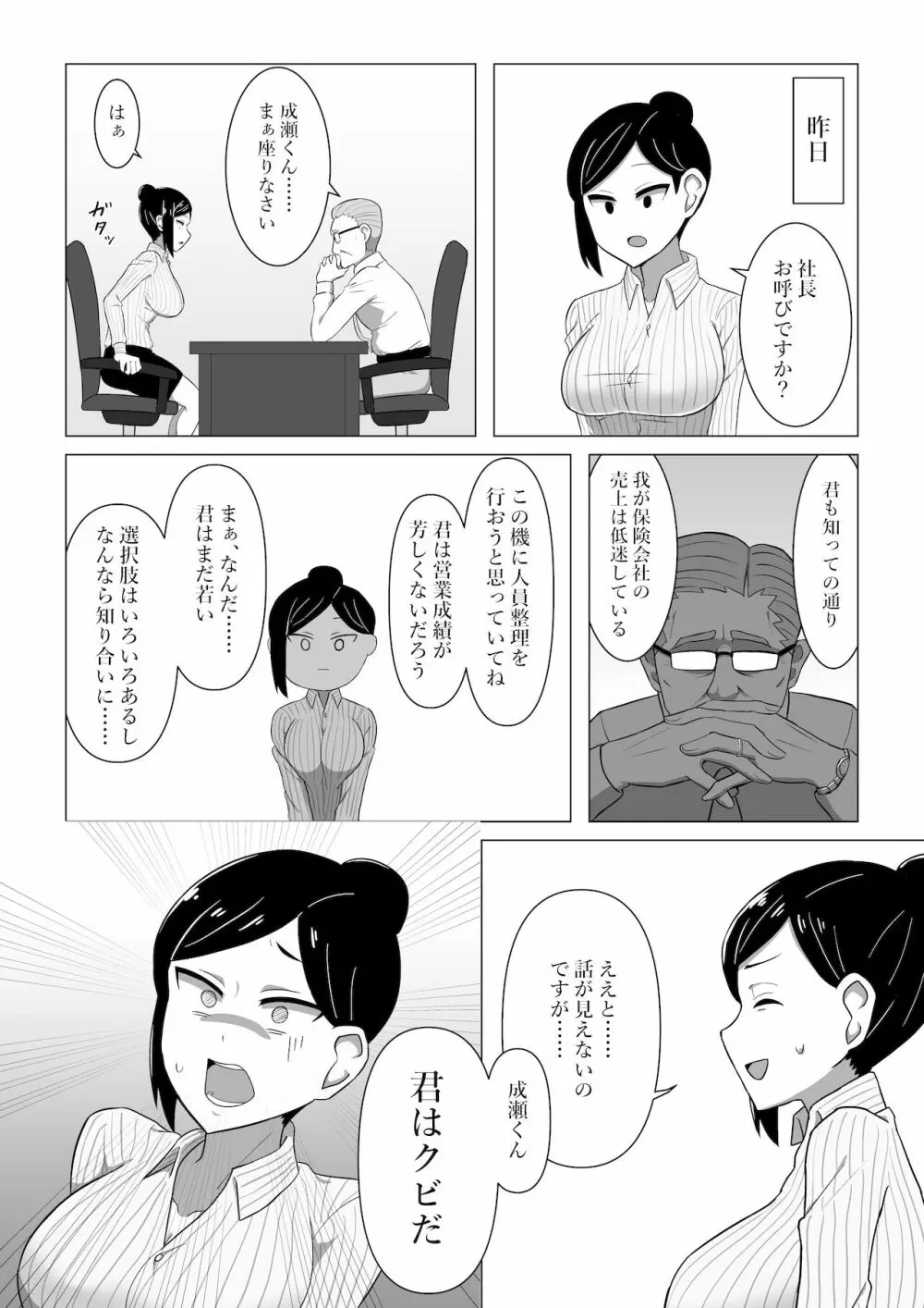 生保レディが色仕掛けで契約を取る話 3ページ