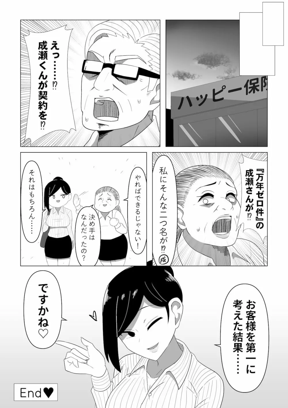 生保レディが色仕掛けで契約を取る話 34ページ