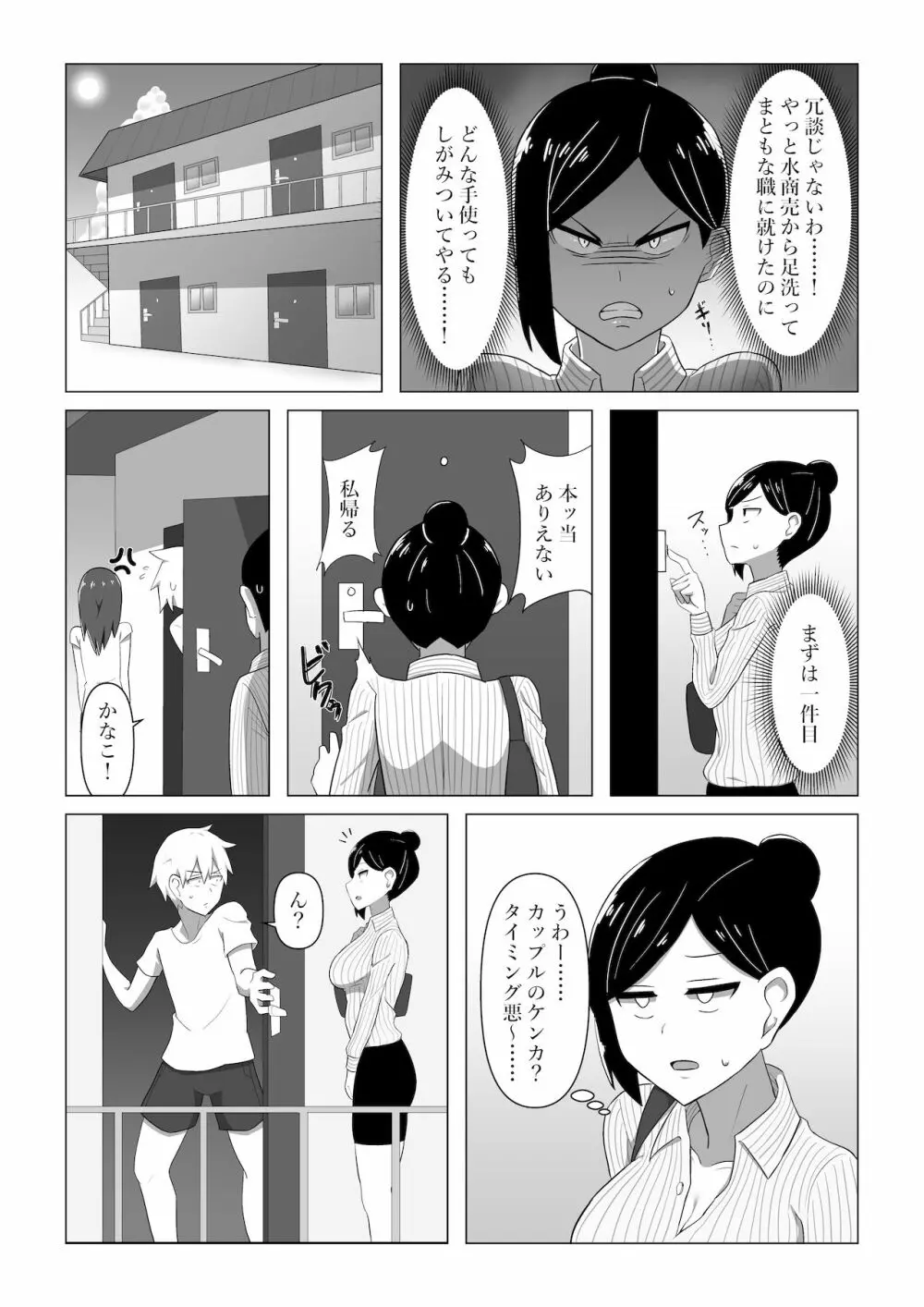 生保レディが色仕掛けで契約を取る話 4ページ