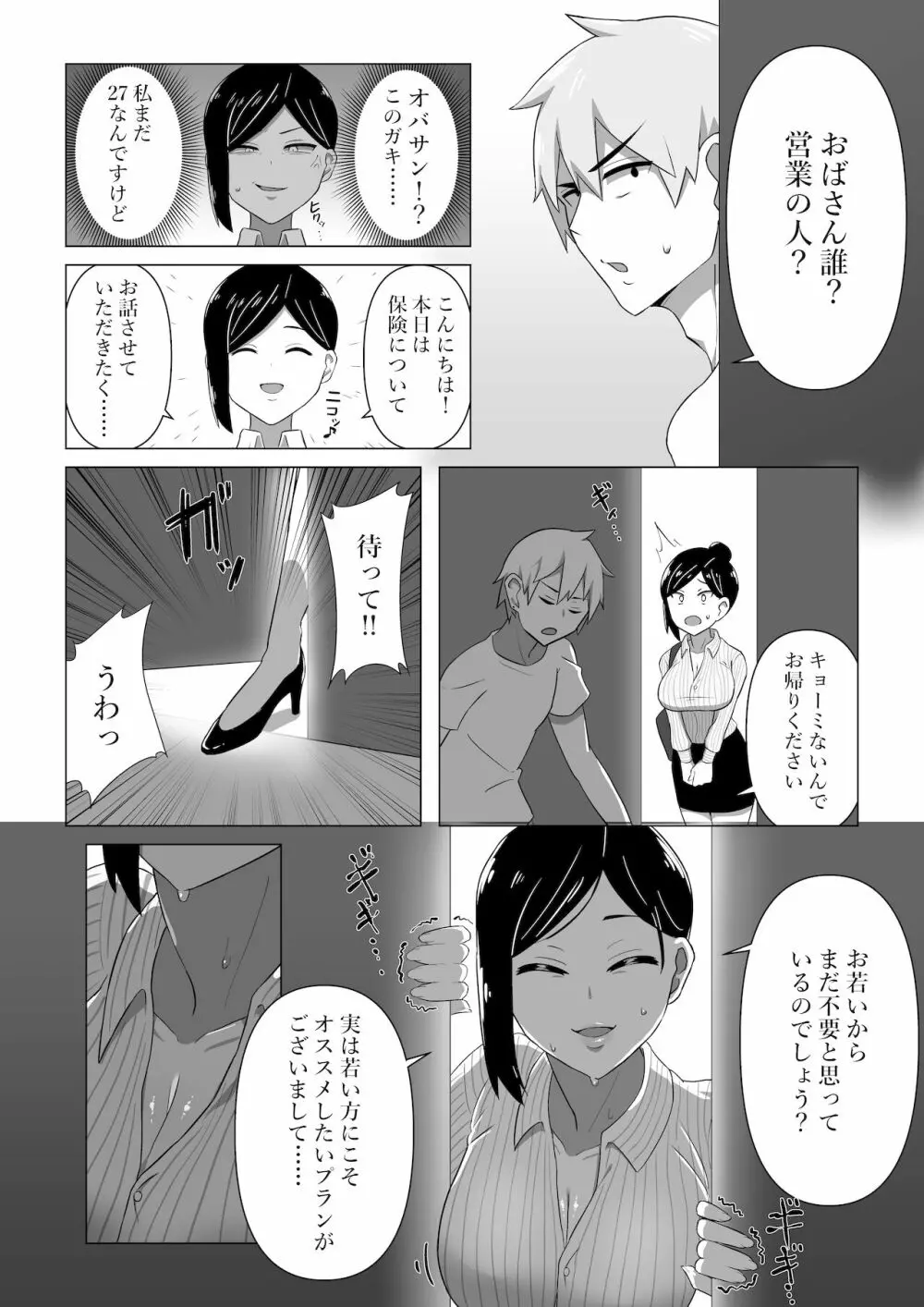 生保レディが色仕掛けで契約を取る話 5ページ