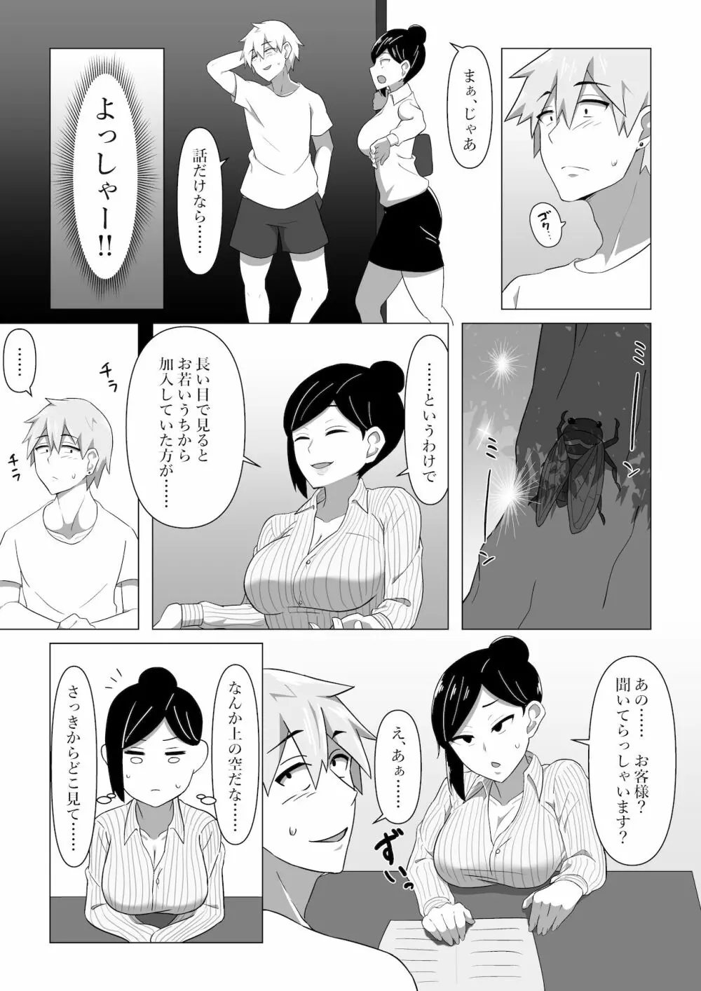 生保レディが色仕掛けで契約を取る話 6ページ