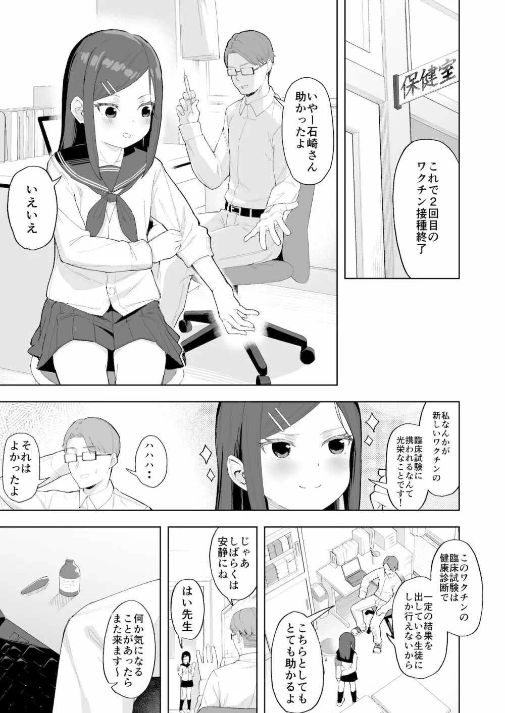 風紀委員隷属アンプル更生計画 4ページ