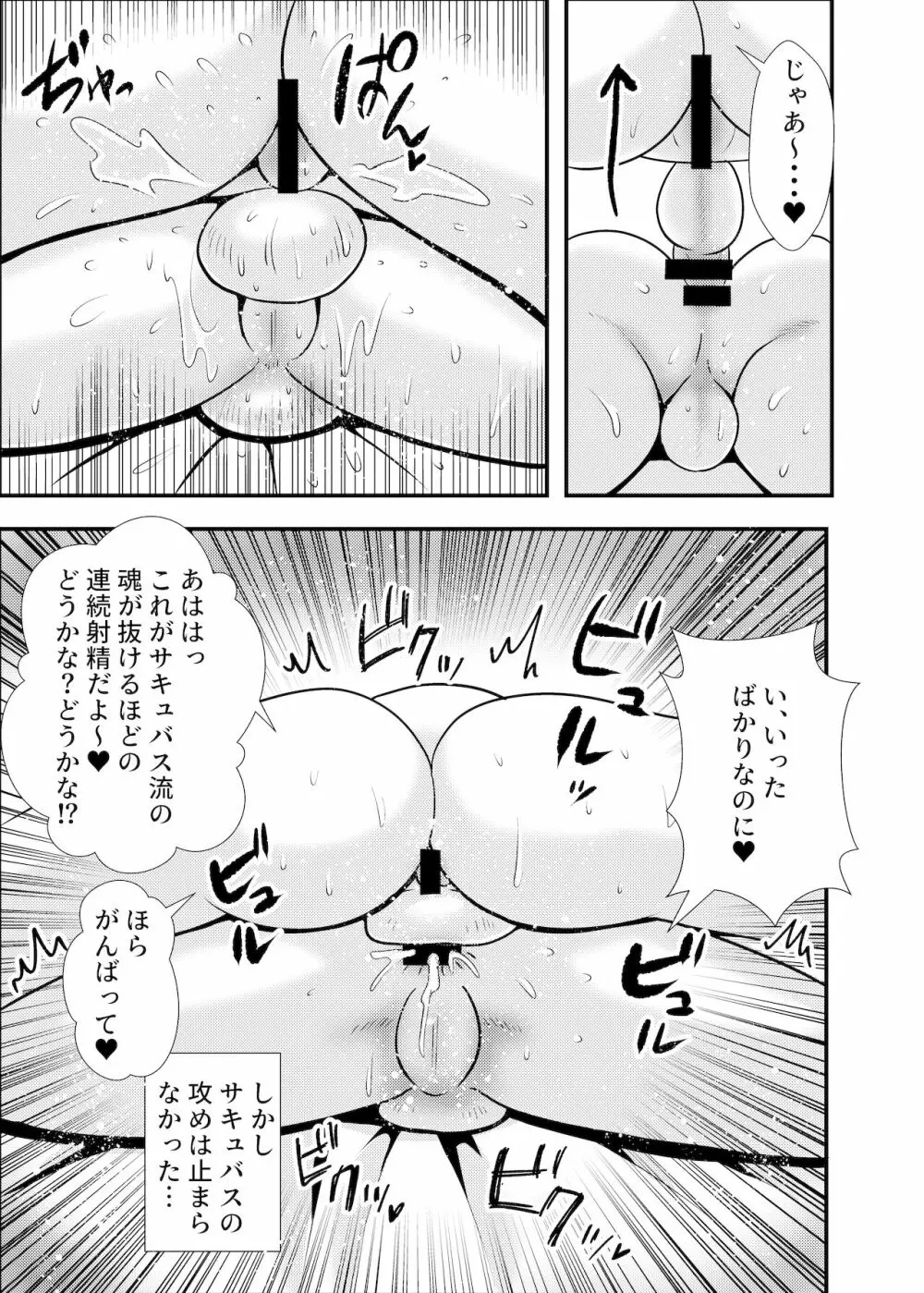 サキュバスと性活する日常2 15ページ