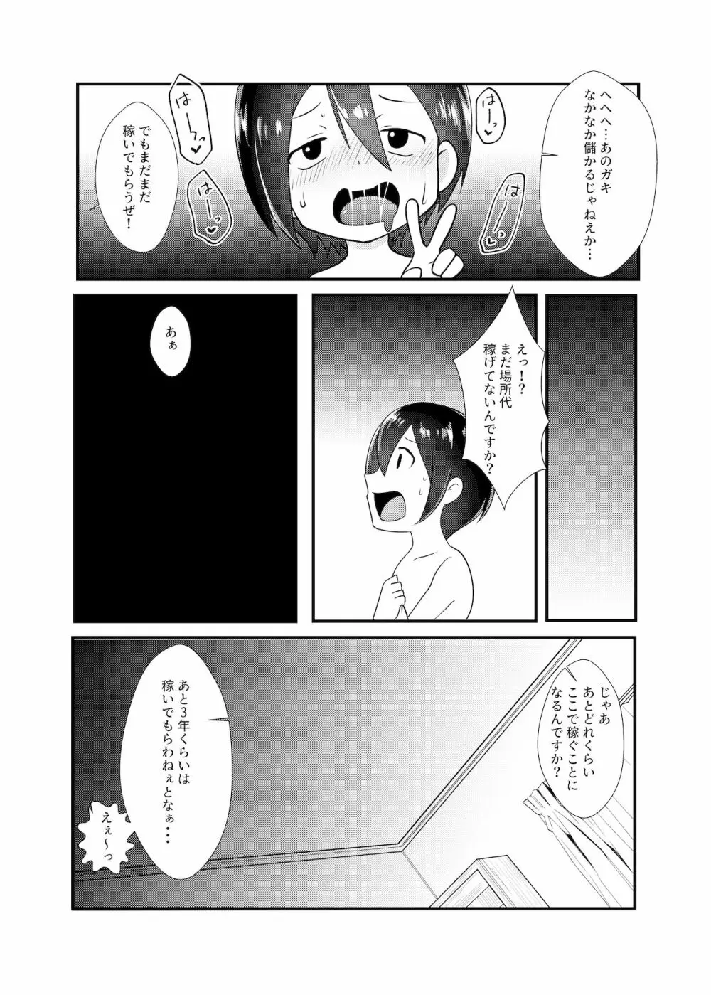 サキュバスと性活する日常2 17ページ