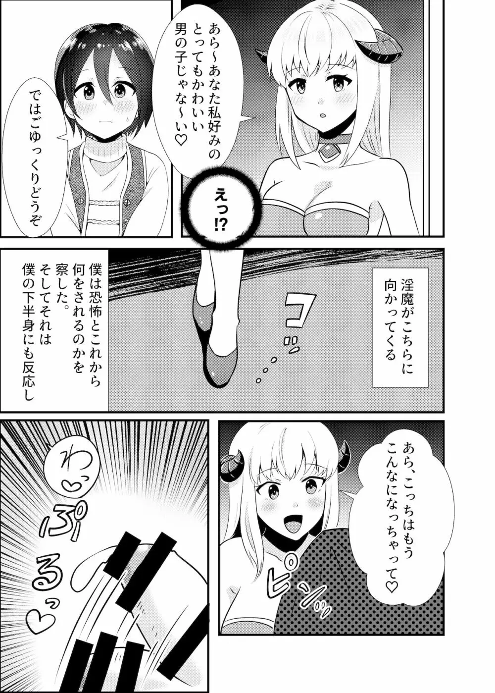 サキュバスと性活する日常2 7ページ