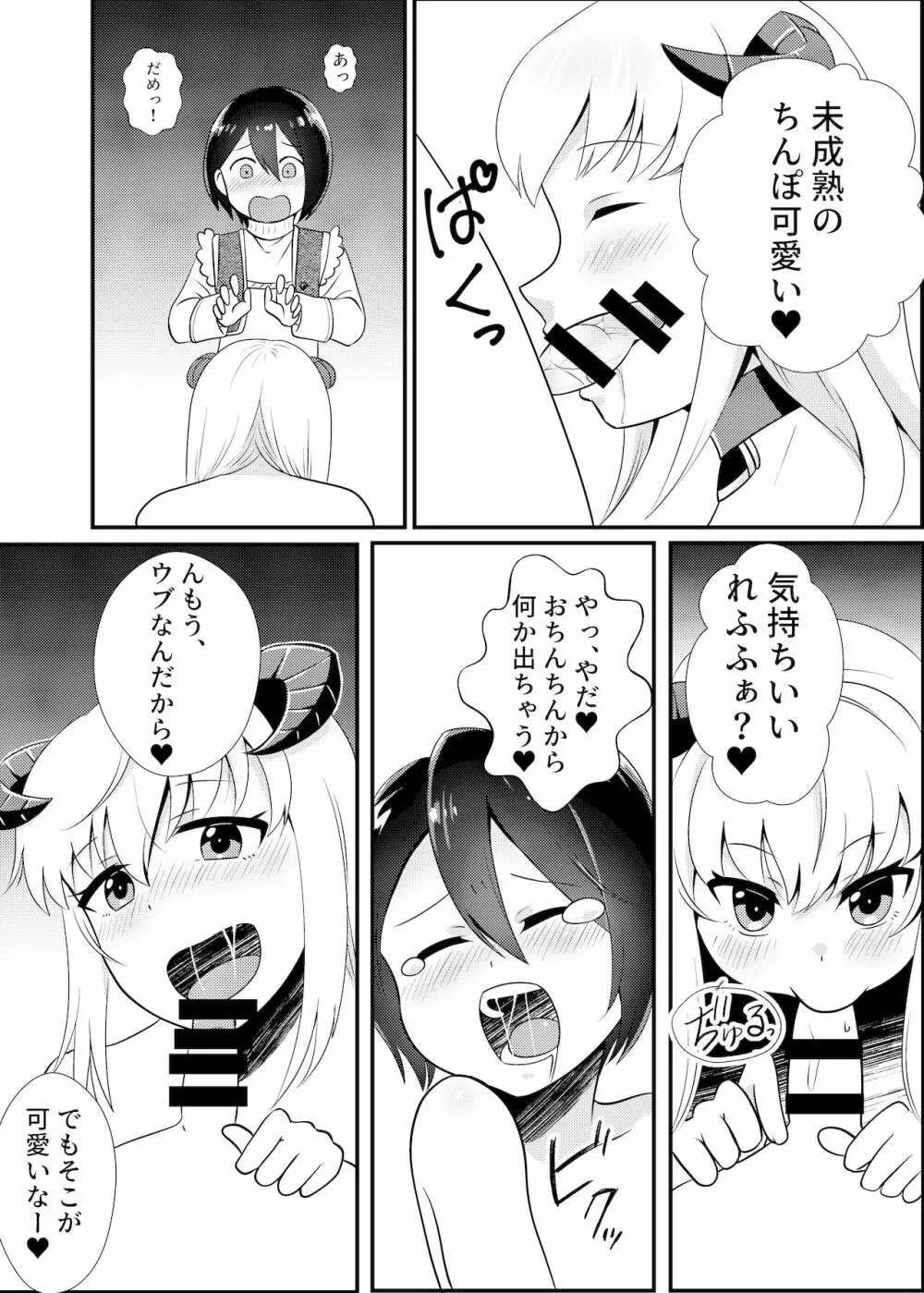 サキュバスと性活する日常2 8ページ