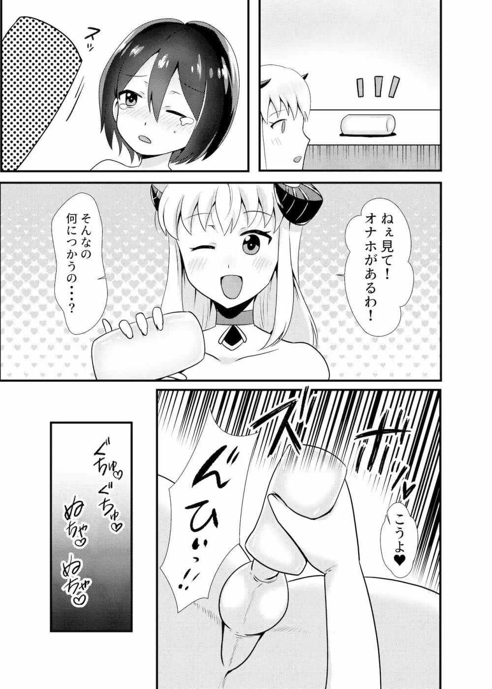 サキュバスと性活する日常2 9ページ