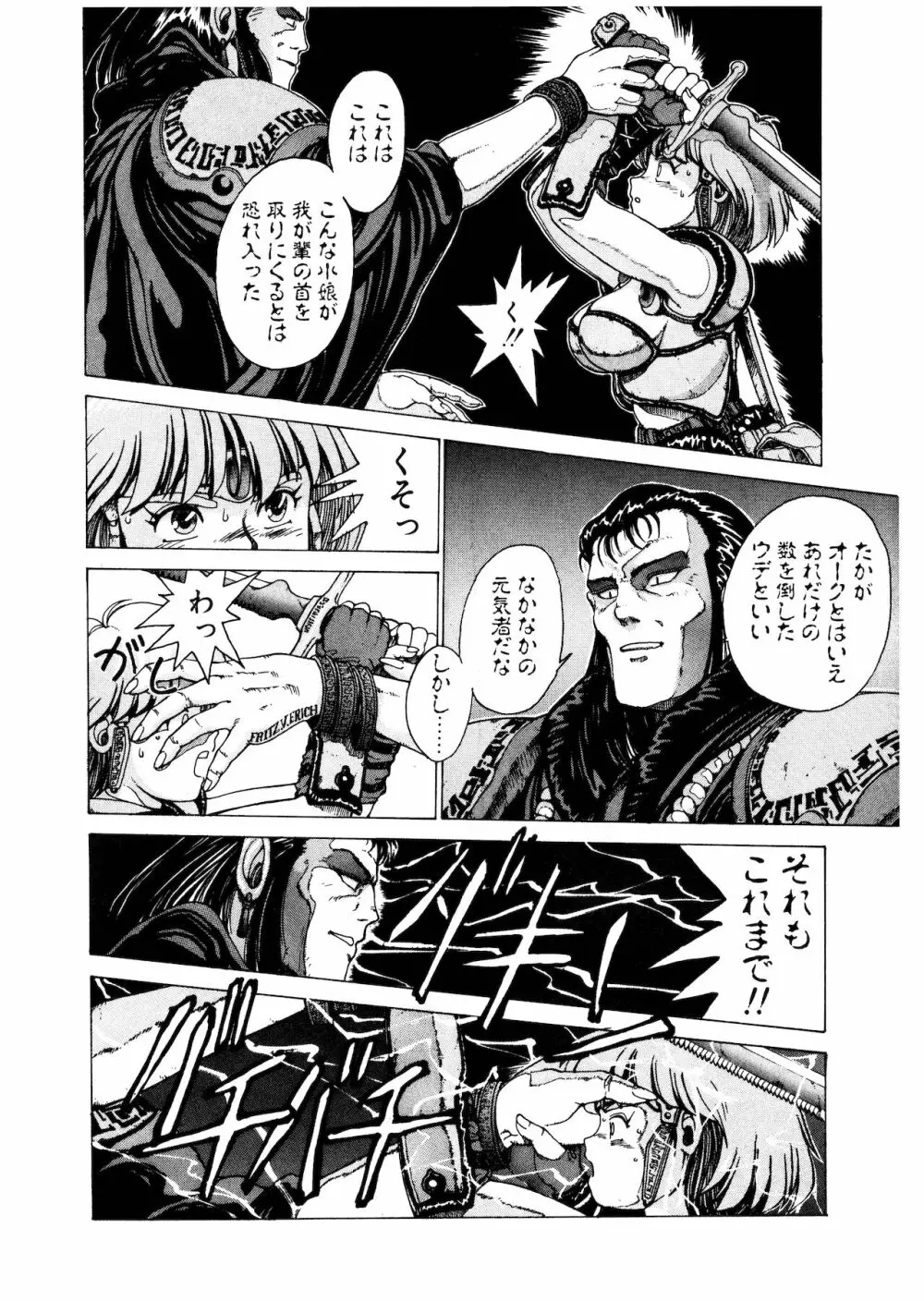 PUNKY KNIGHT 14ページ