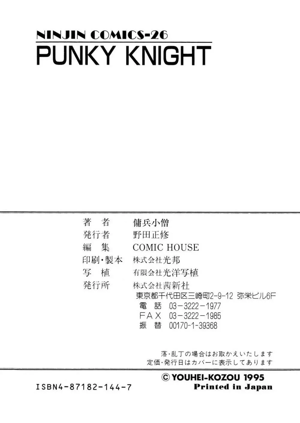 PUNKY KNIGHT 259ページ