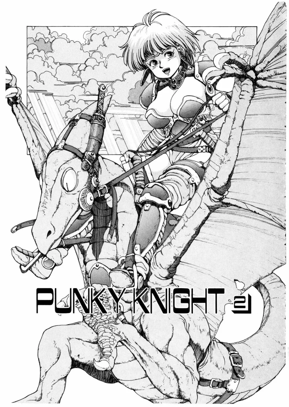 PUNKY KNIGHT 27ページ