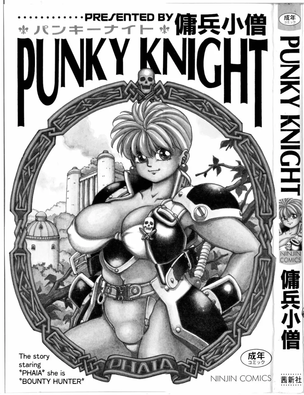 PUNKY KNIGHT 3ページ